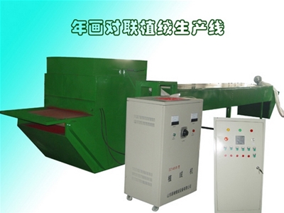 年畫對(duì)聯(lián)自動(dòng)植絨設(shè)備